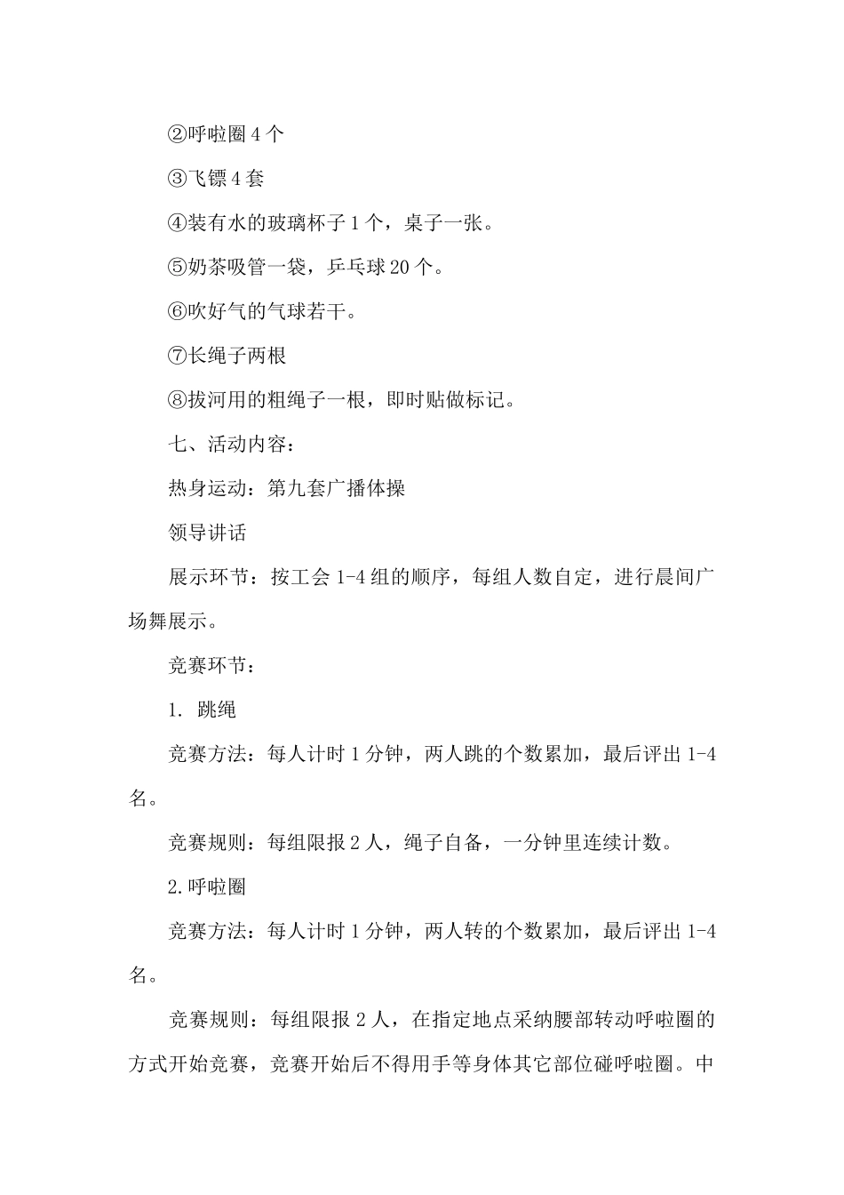 关于运动会的活动方案_第2页