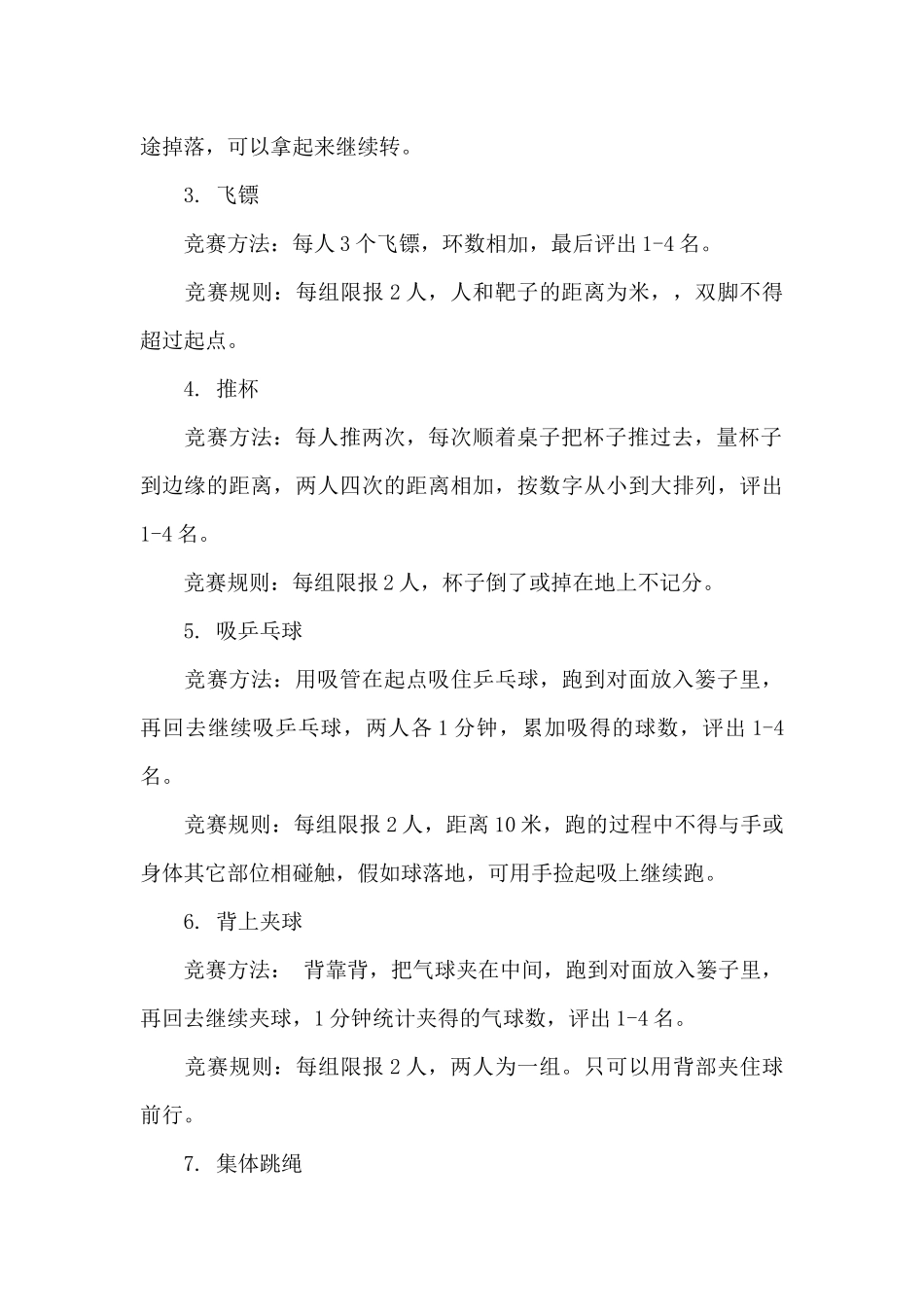 关于运动会的活动方案_第3页