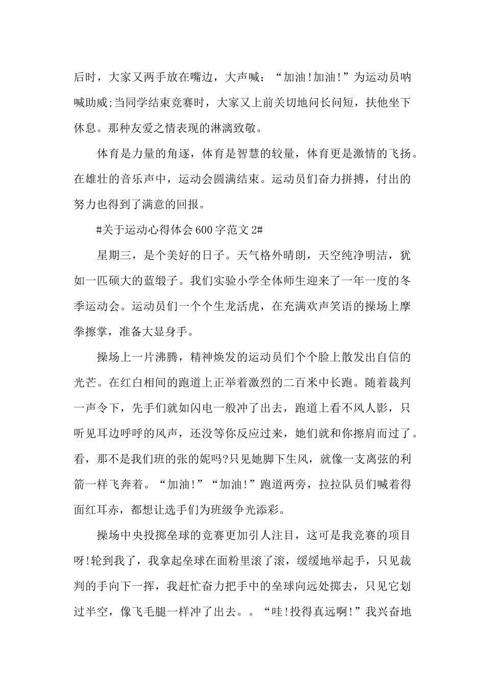 关于运动心得体会600字范文五篇_第2页