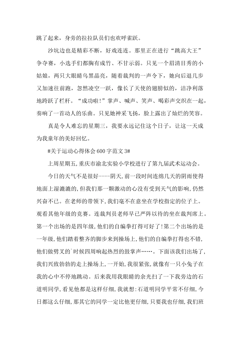 关于运动心得体会600字范文五篇_第3页