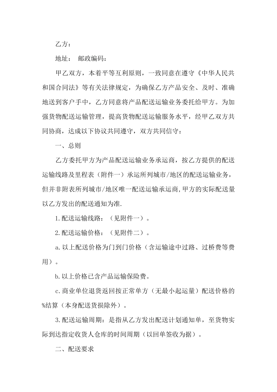 关于运输合同模板5篇_第3页