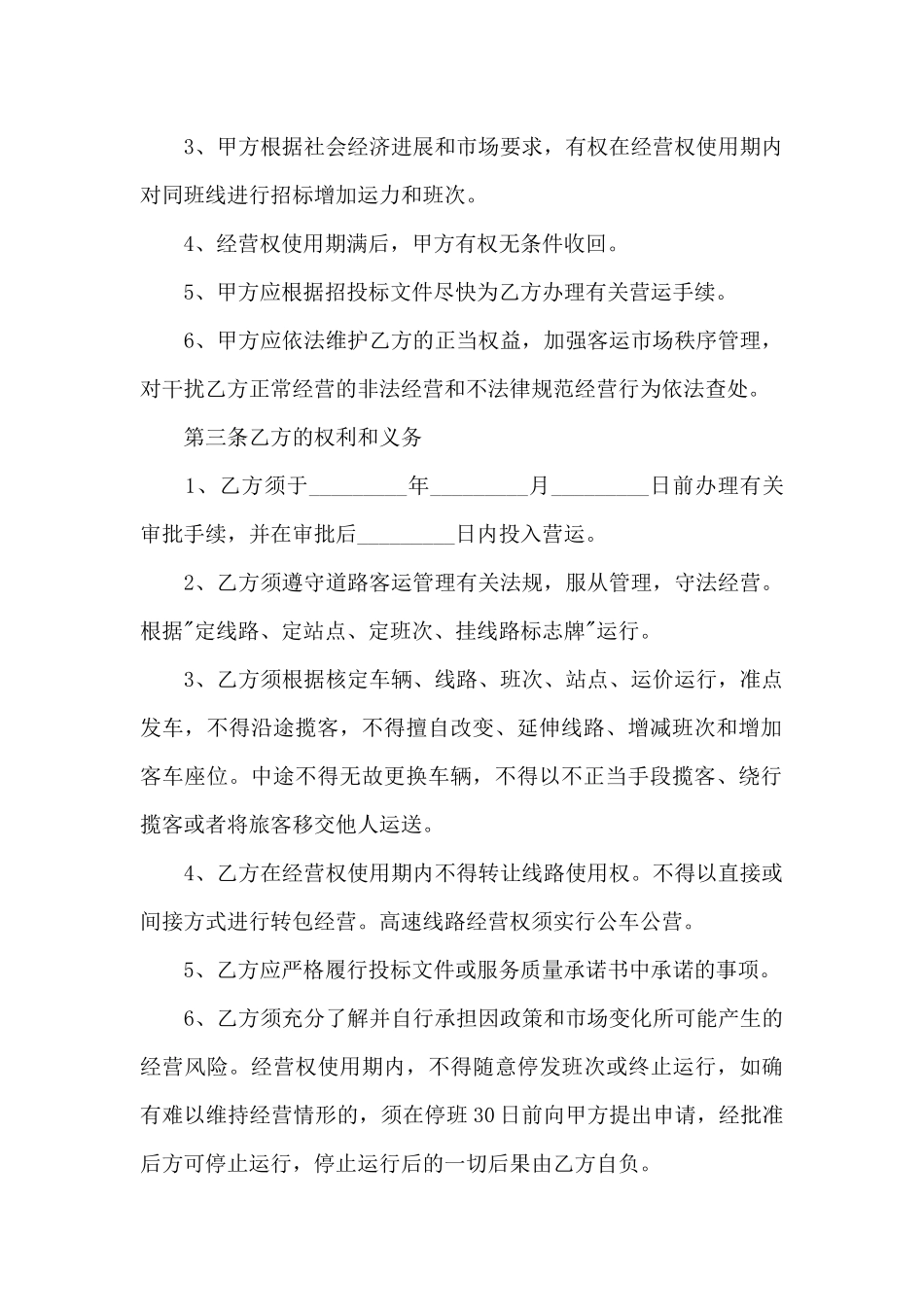 关于运输合同范文九篇_第2页