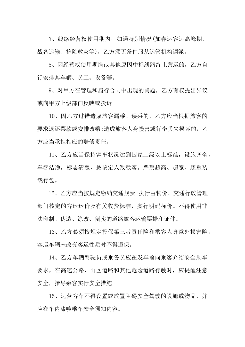 关于运输合同范文九篇_第3页