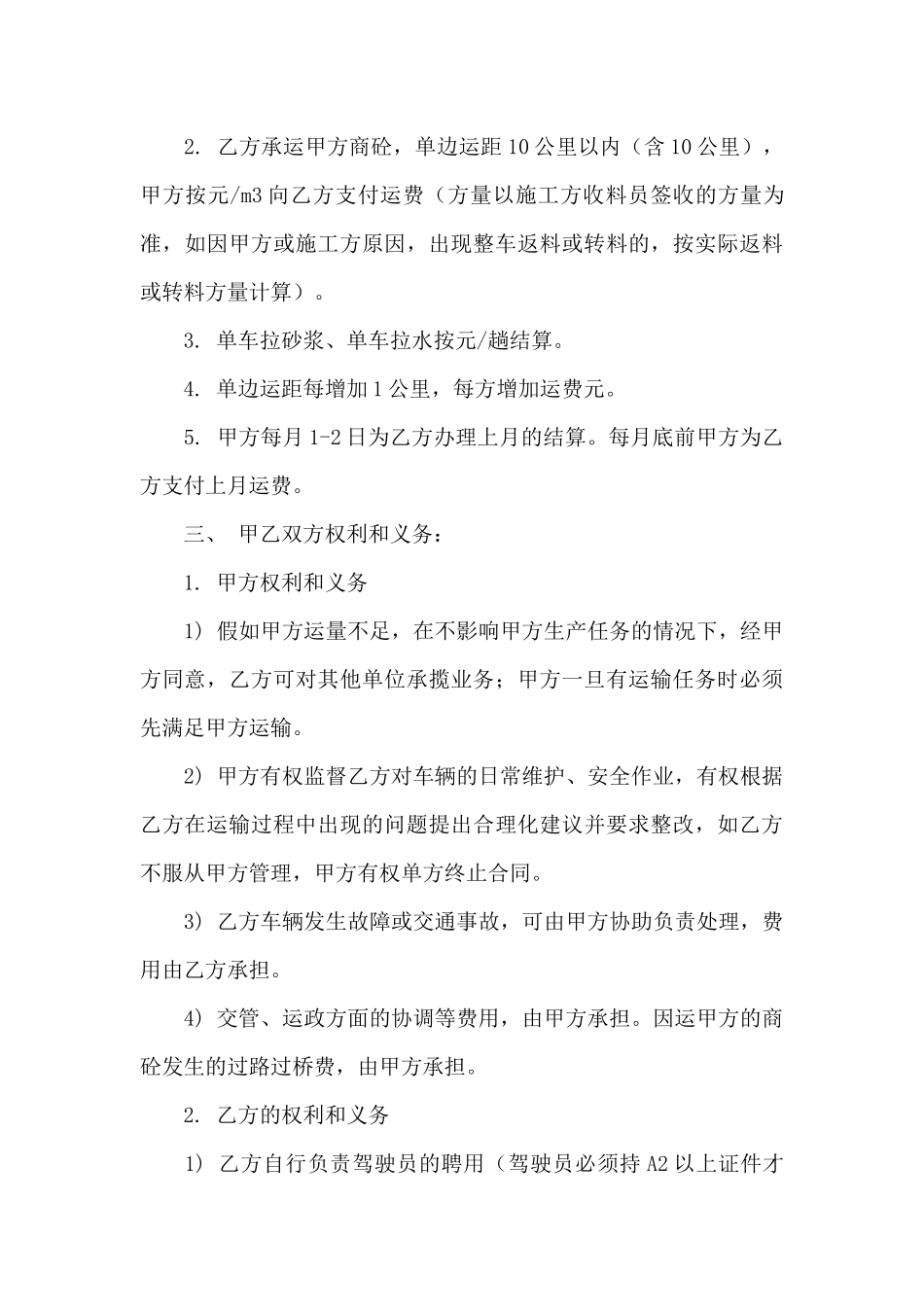 关于运输合同范文汇总8篇_第3页