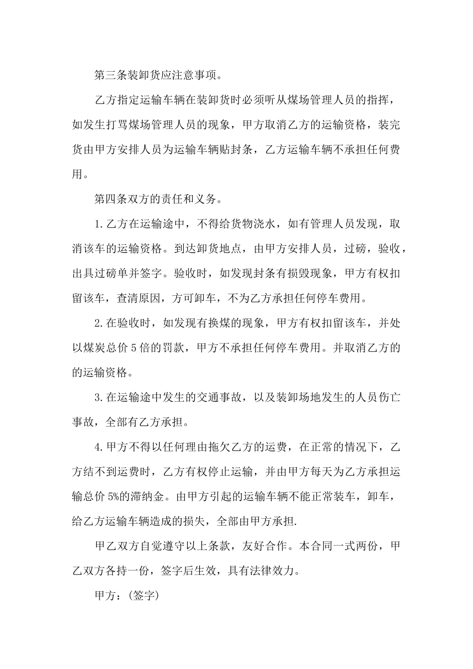 关于运输合同范文集合六篇_第2页