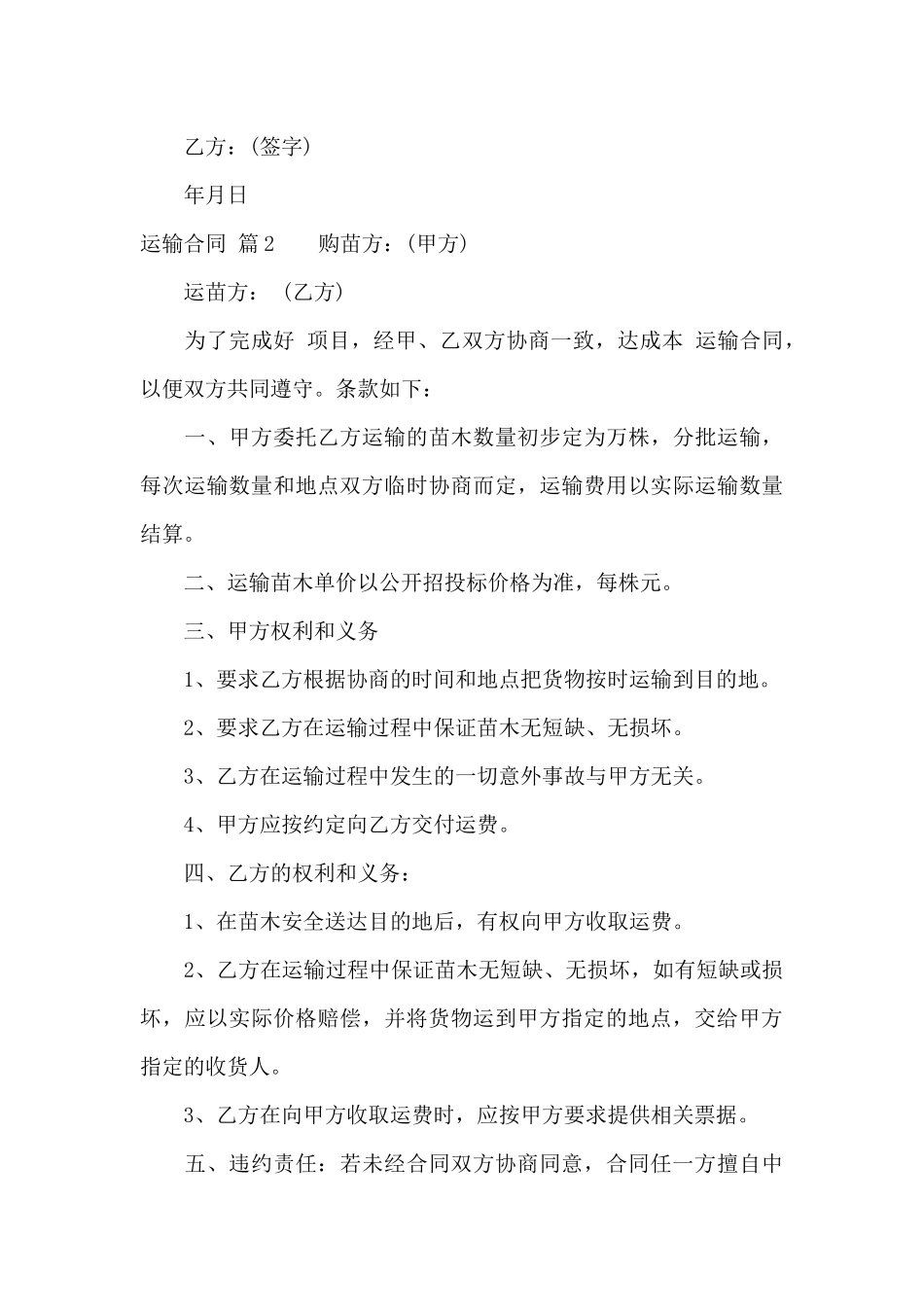 关于运输合同范文集合六篇_第3页