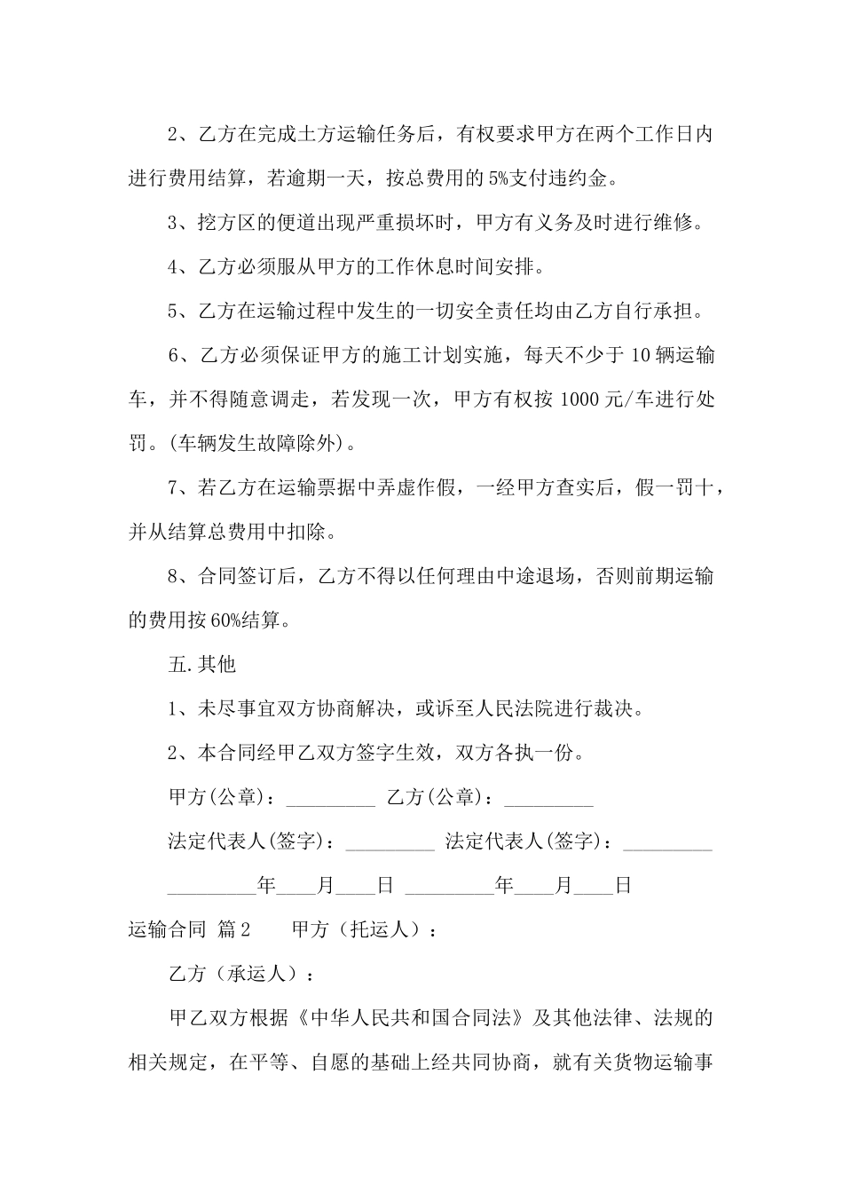 关于运输合同范文集锦10篇_第2页
