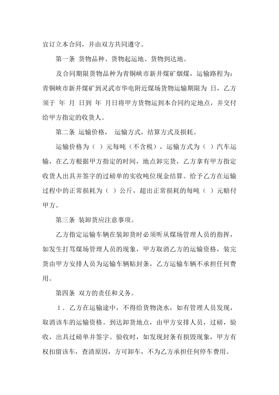 关于运输合同范文集锦10篇_第3页