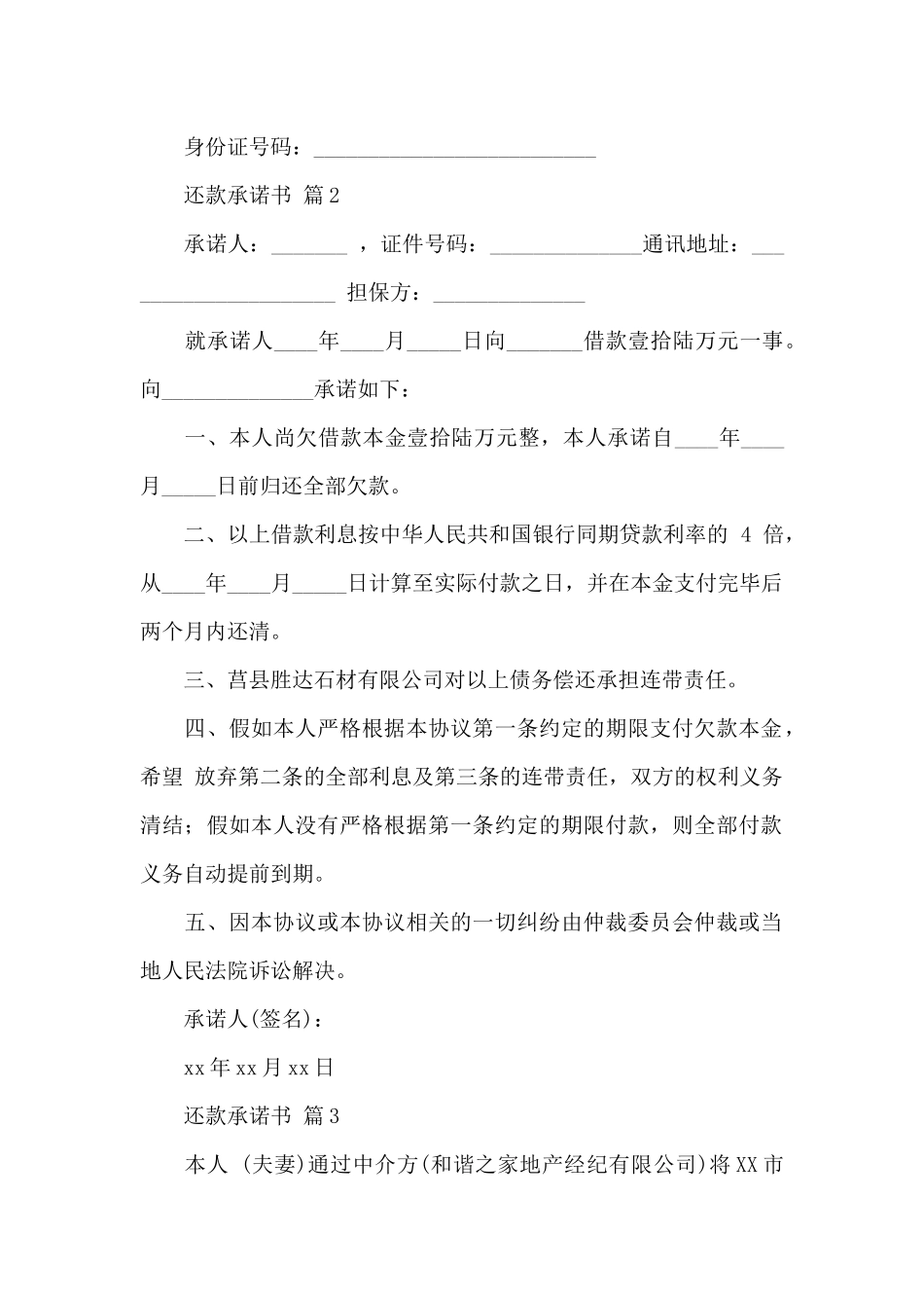 关于还款承诺书集合_第2页