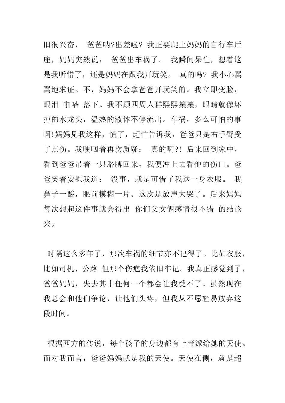 关于这就是幸福600字作文分享_第2页