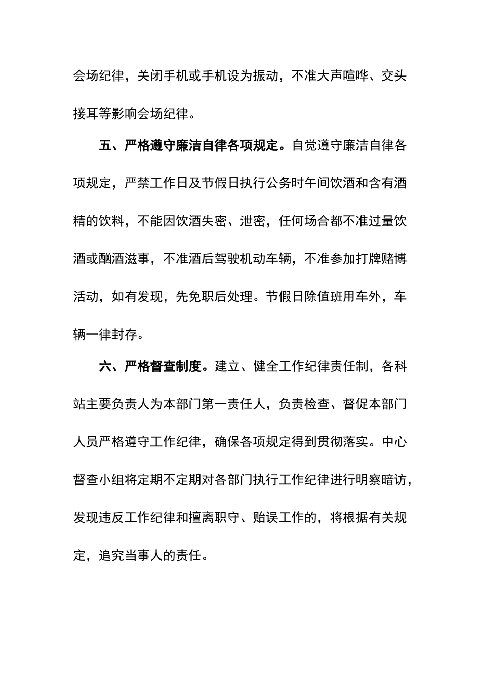关于进一步严肃工作纪律的通知_第3页