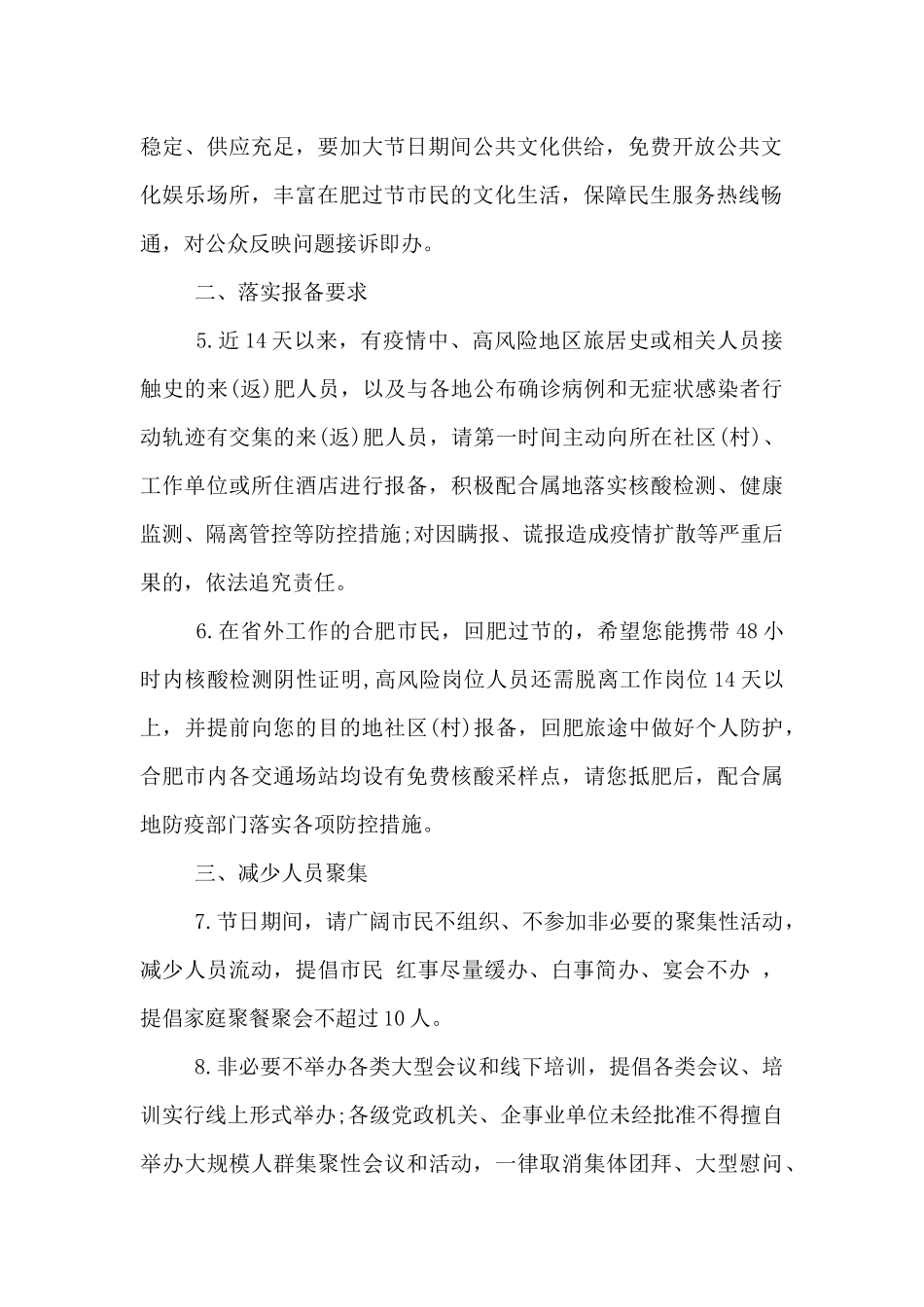 关于进一步做好元旦、春节期间疫情防控工作的通告_第2页