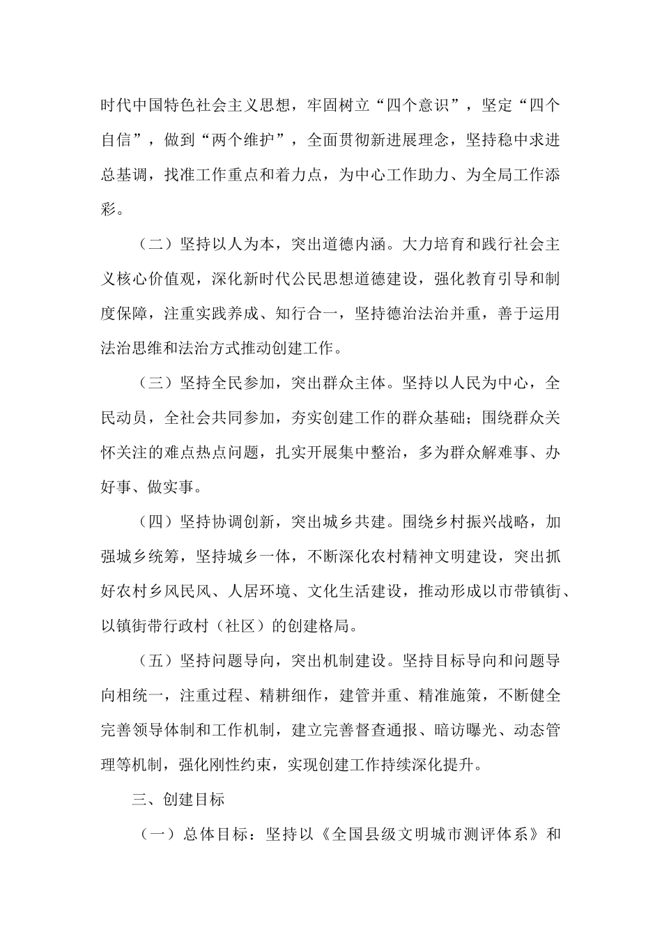 关于进一步创建省级文明城市三年行动计划范文_第2页