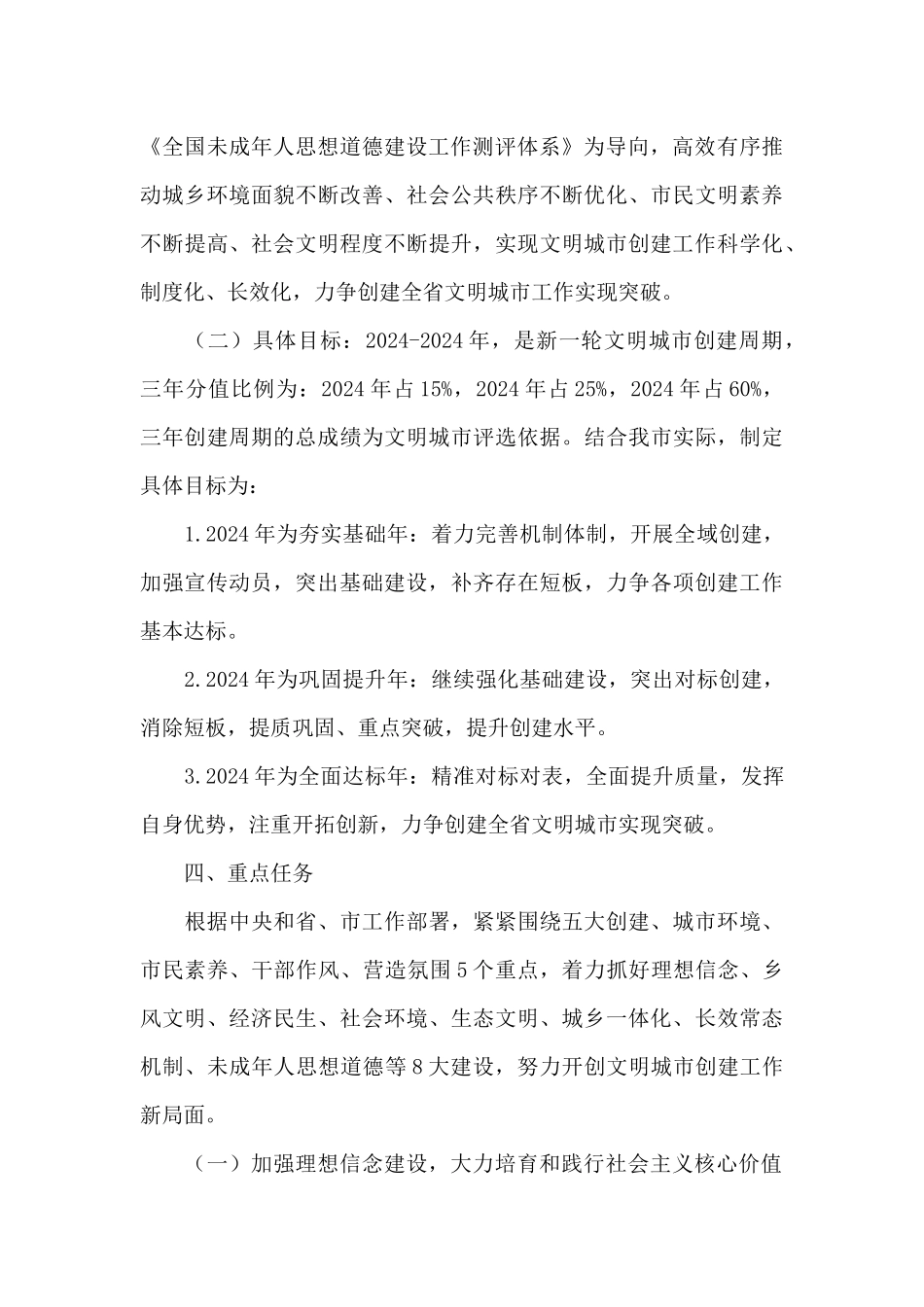 关于进一步创建省级文明城市三年行动计划范文_第3页