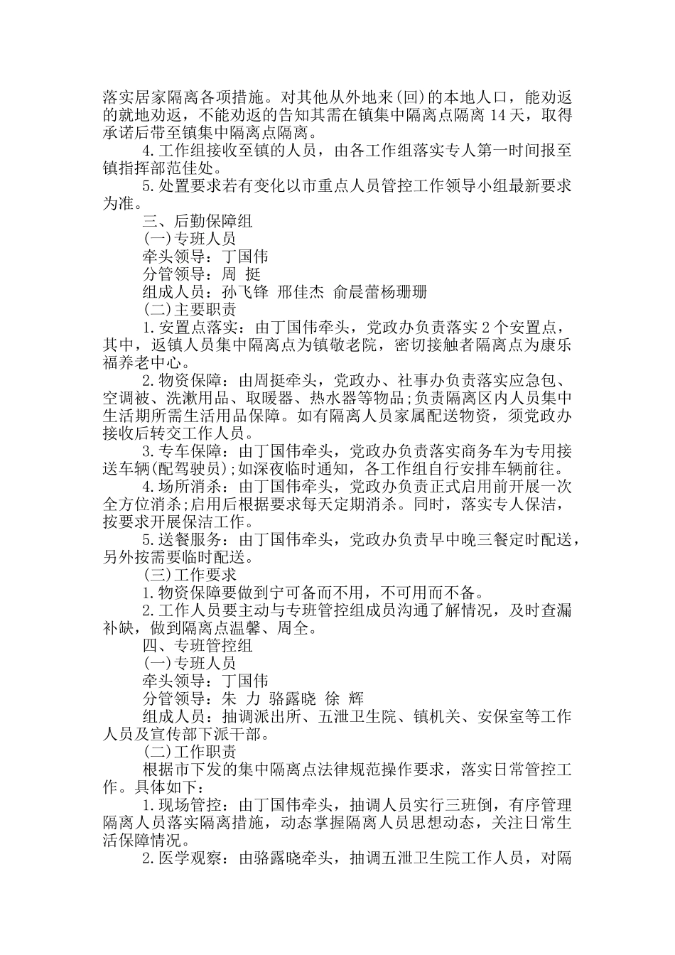 关于进一步加强对重点人员稳控工作实施方案_第2页