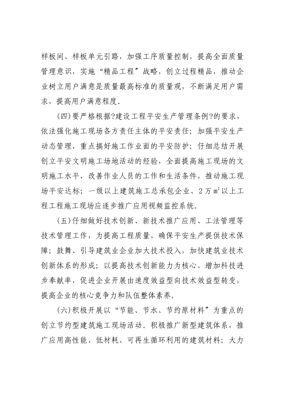 关于进一步加强建筑施工现场综合管理的意见_第2页