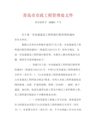 关于进一步加强建设工程档案归集管理的通知