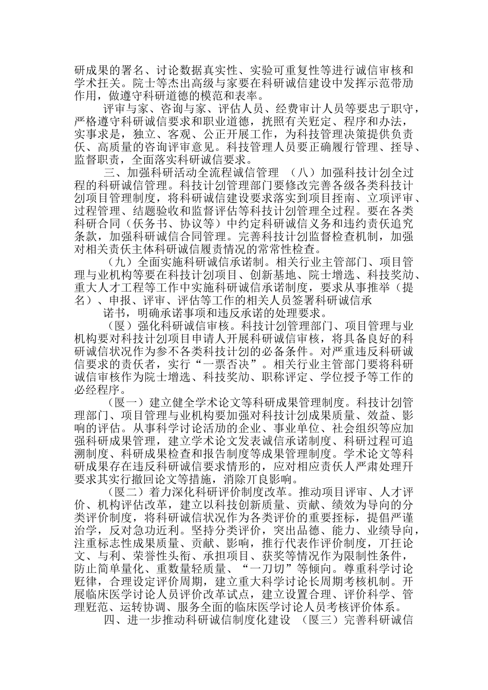 关于进一步加强科研诚信建设若干意见_第3页