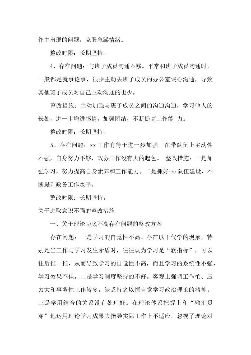 关于进取意识不强的整改措施_第3页