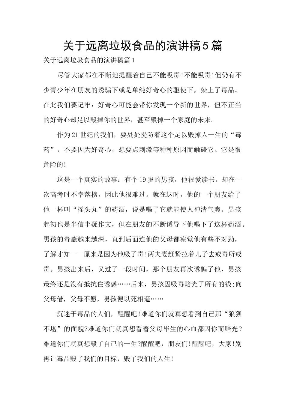关于远离垃圾食品的演讲稿5篇_第1页