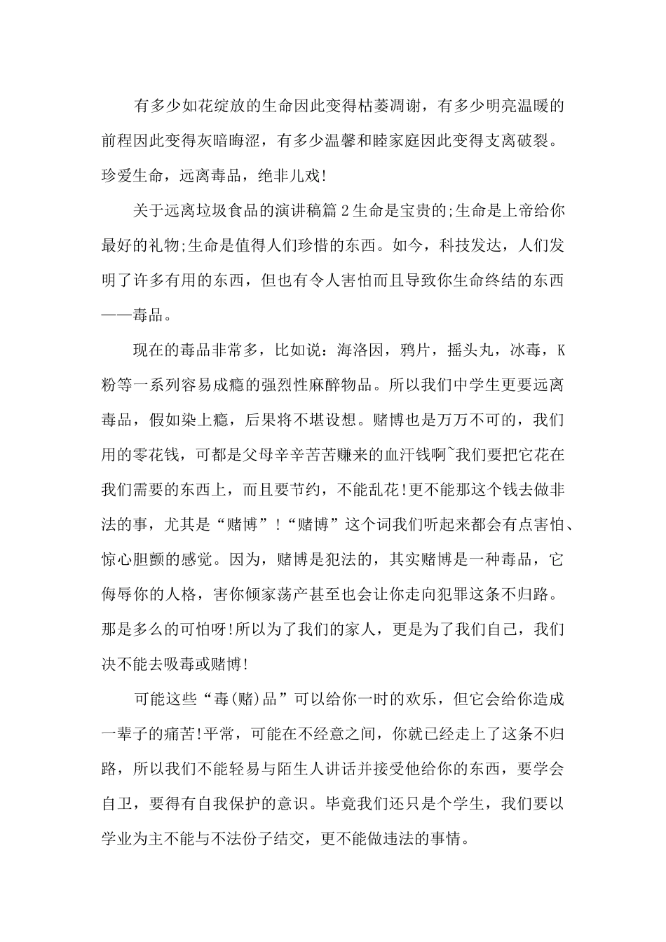 关于远离垃圾食品的演讲稿5篇_第2页