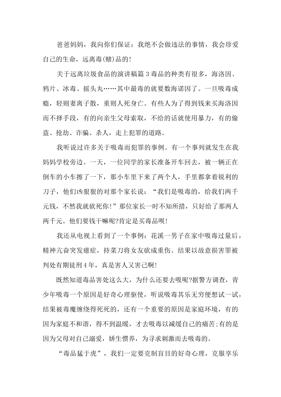 关于远离垃圾食品的演讲稿5篇_第3页