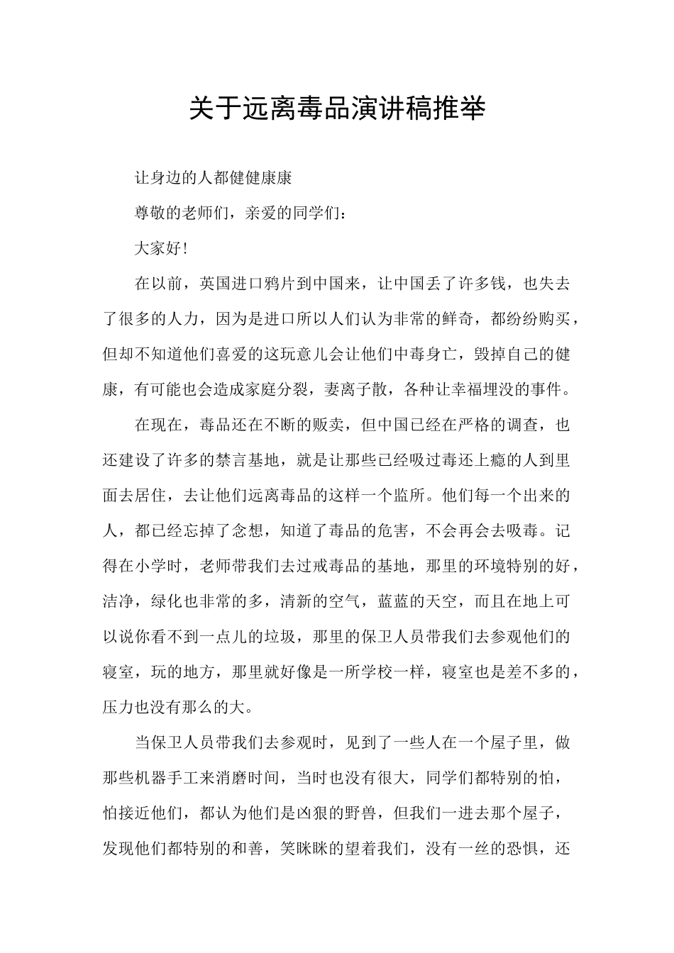 关于远离毒品演讲稿推荐_第1页