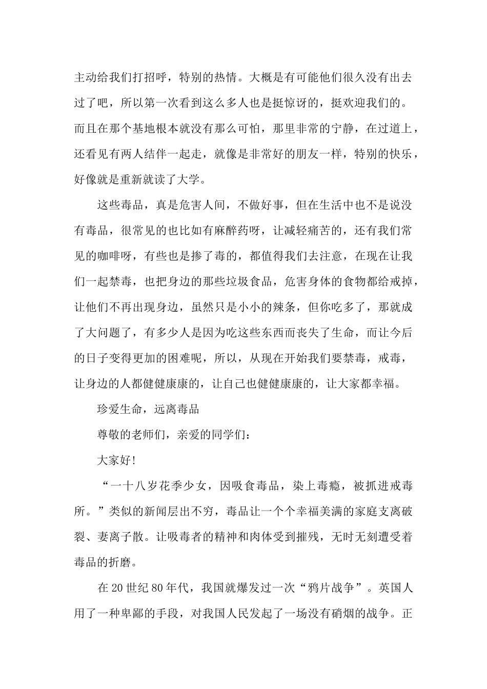 关于远离毒品演讲稿推荐_第2页