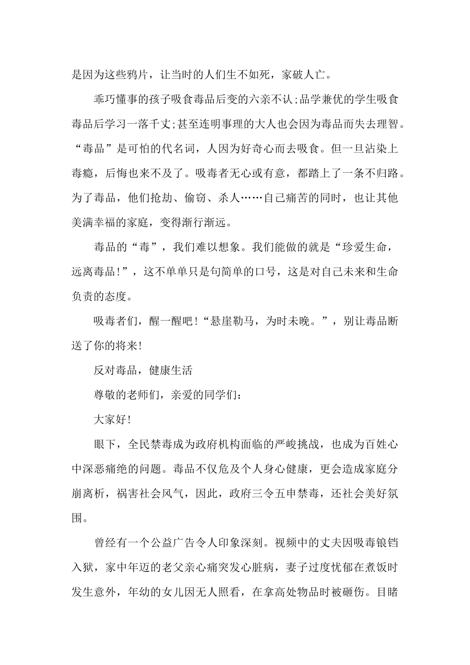 关于远离毒品演讲稿推荐_第3页