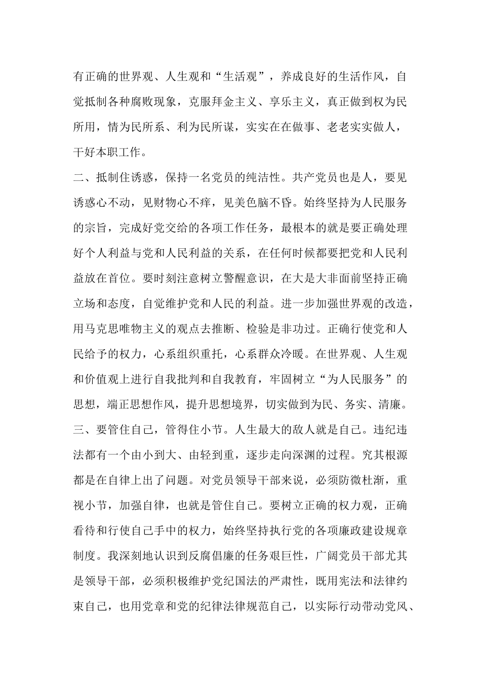 关于违法乱纪心得体会5篇_第2页