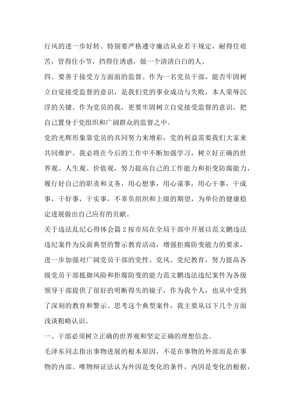 关于违法乱纪心得体会5篇_第3页