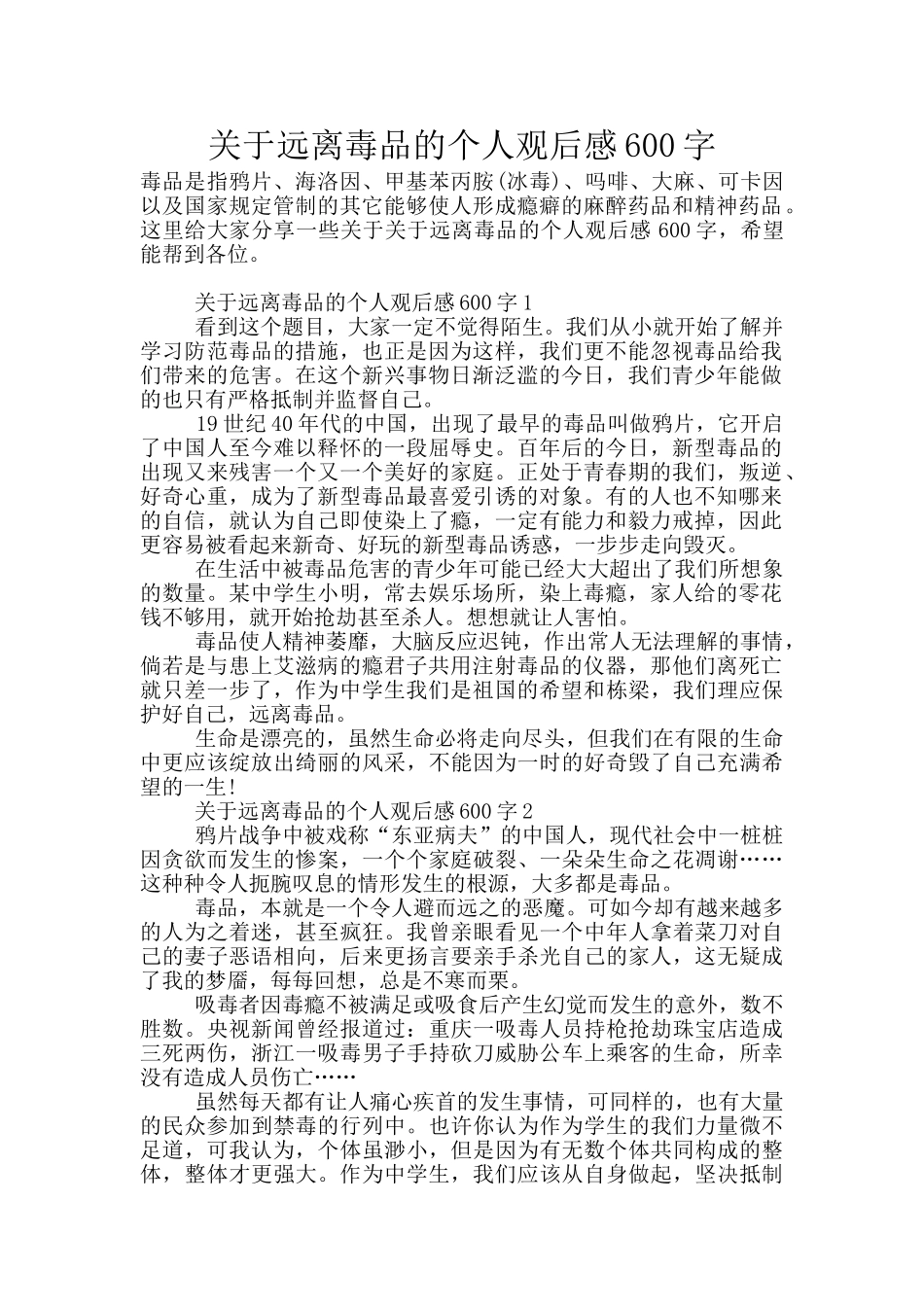 关于远离毒品的个人观后感600字_第1页