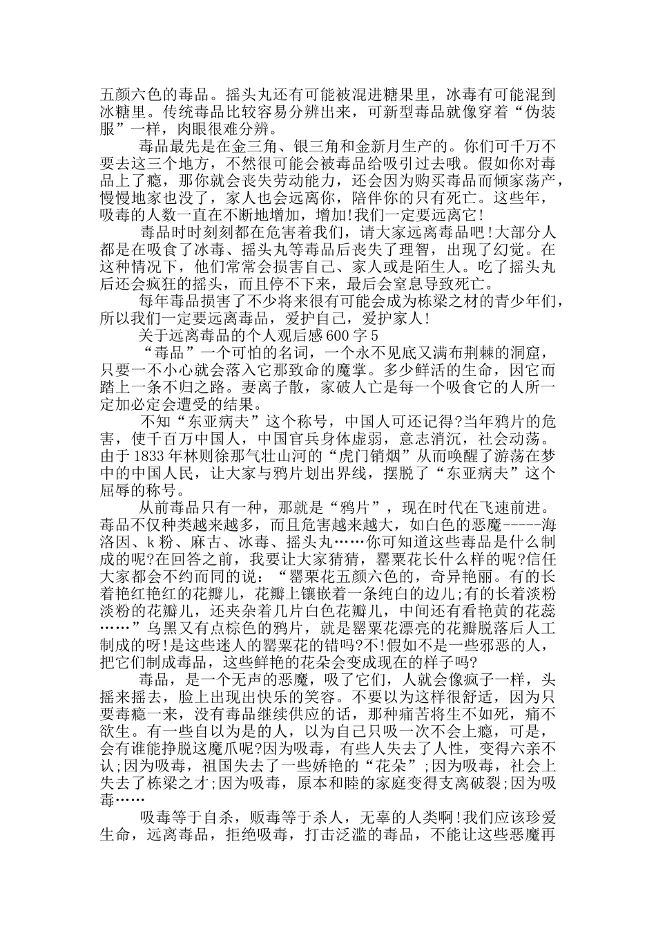 关于远离毒品的个人观后感600字_第3页