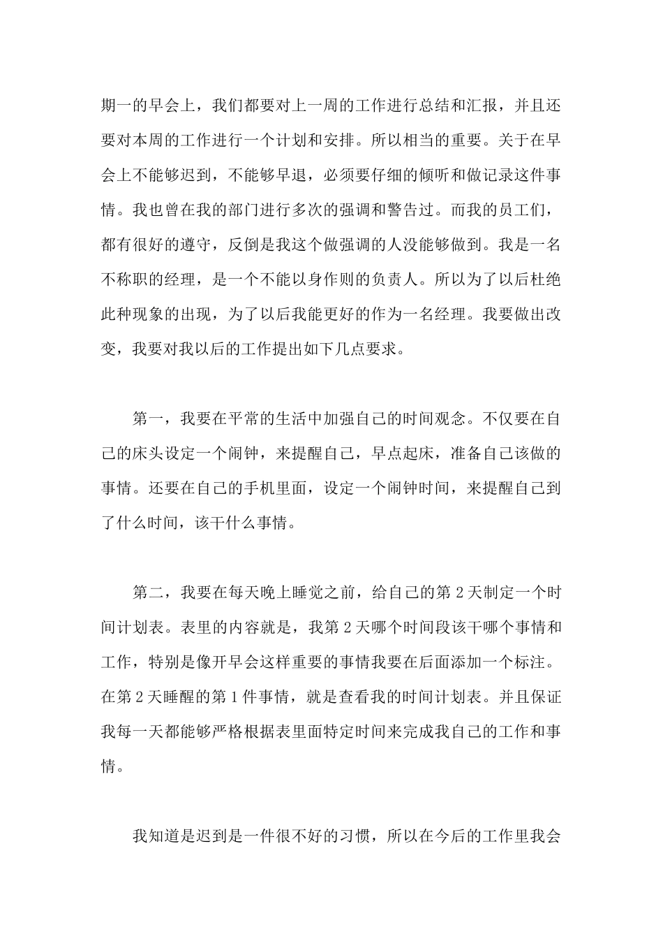 关于迟到检讨书500字5篇_第2页