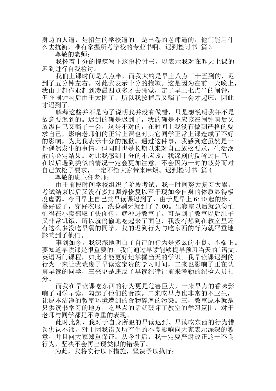 关于迟到检讨书模板集合七篇_第3页