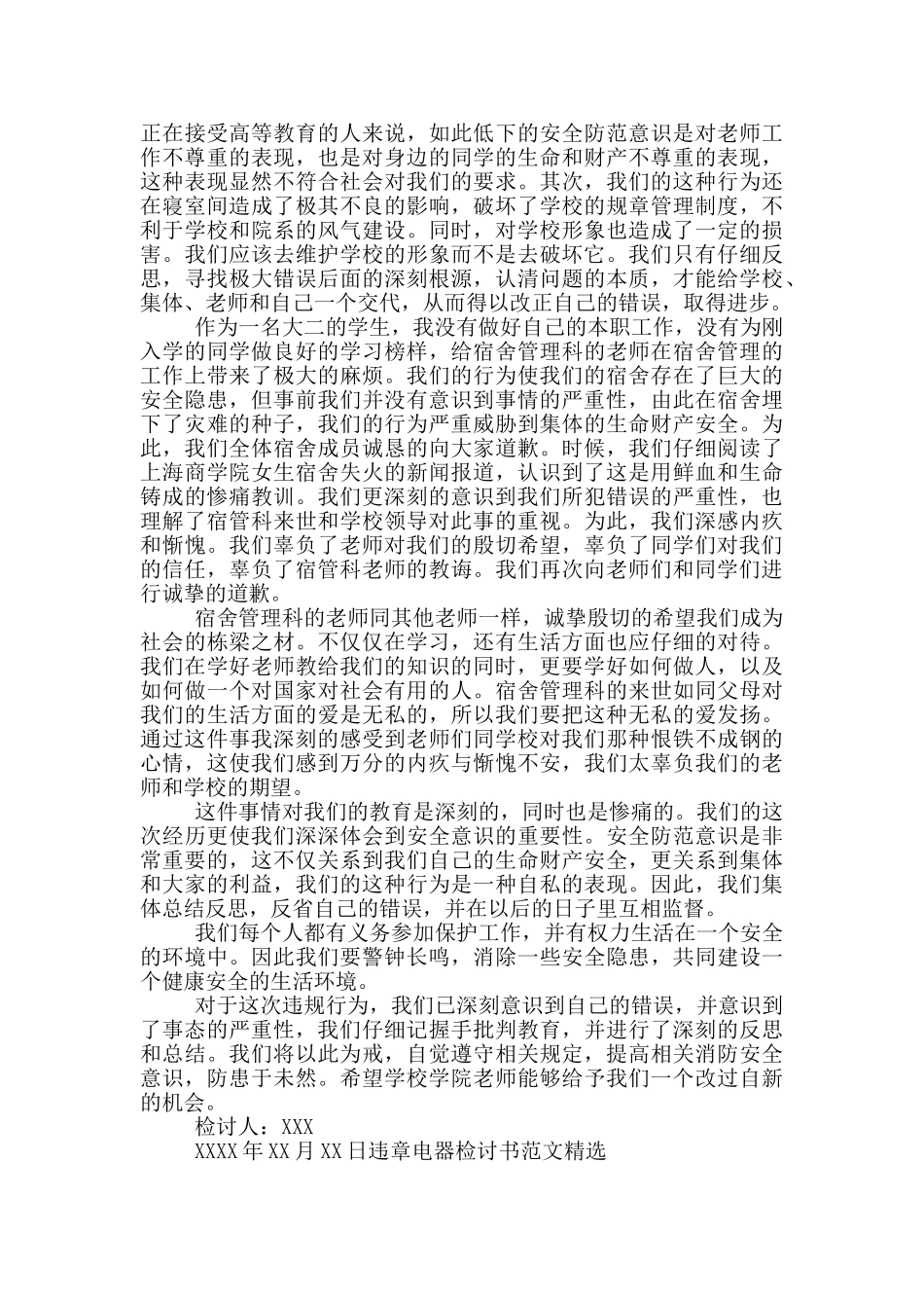 关于违章电器的检讨书范文精选_第3页