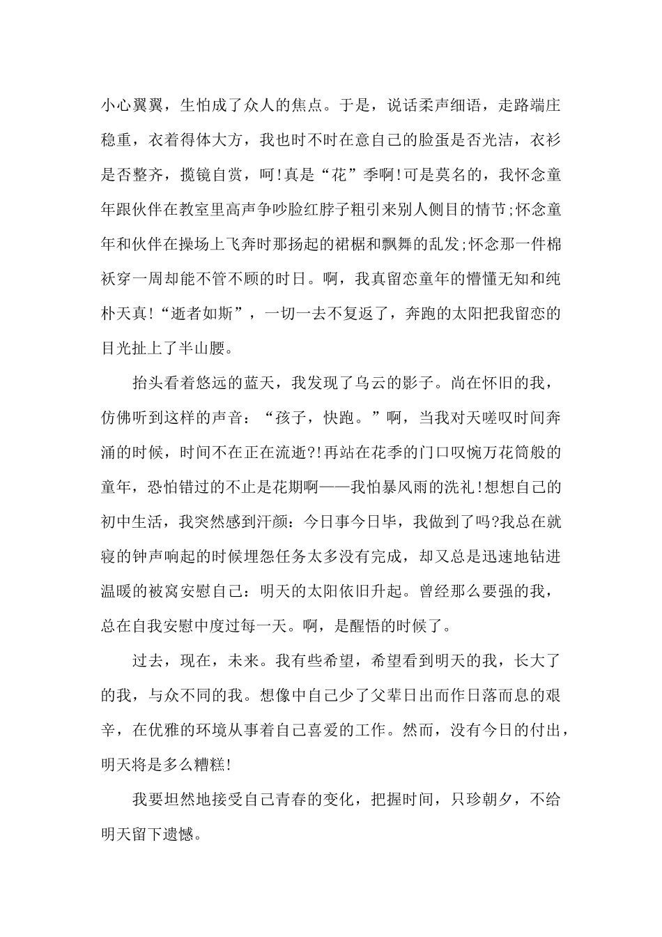 关于追忆童年作文2024精选_第3页