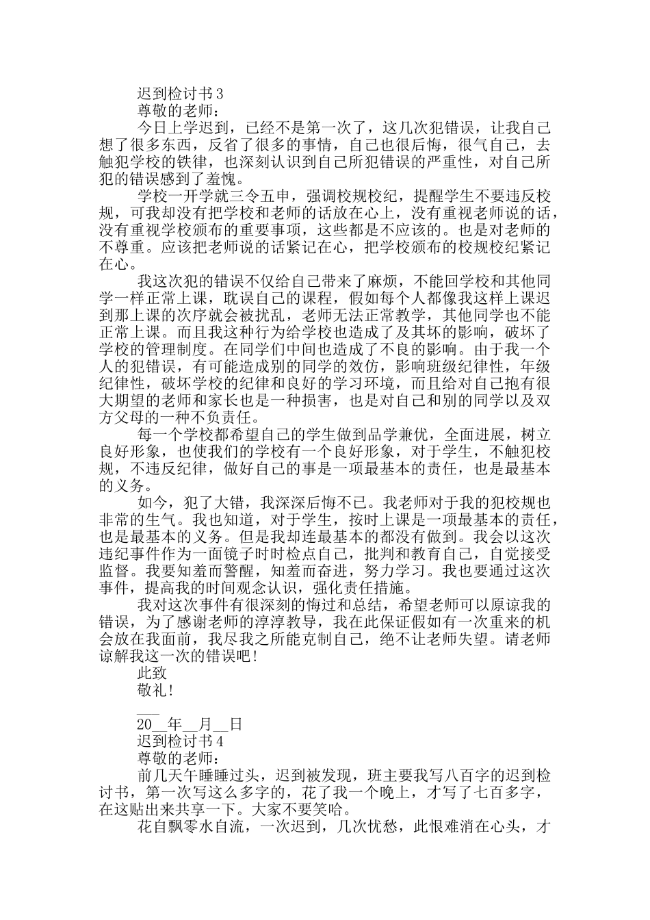 关于迟到检讨书范本_第2页