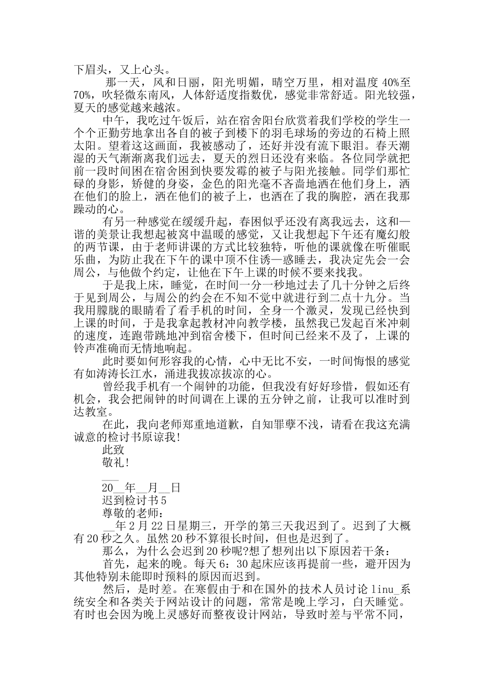 关于迟到检讨书范本_第3页