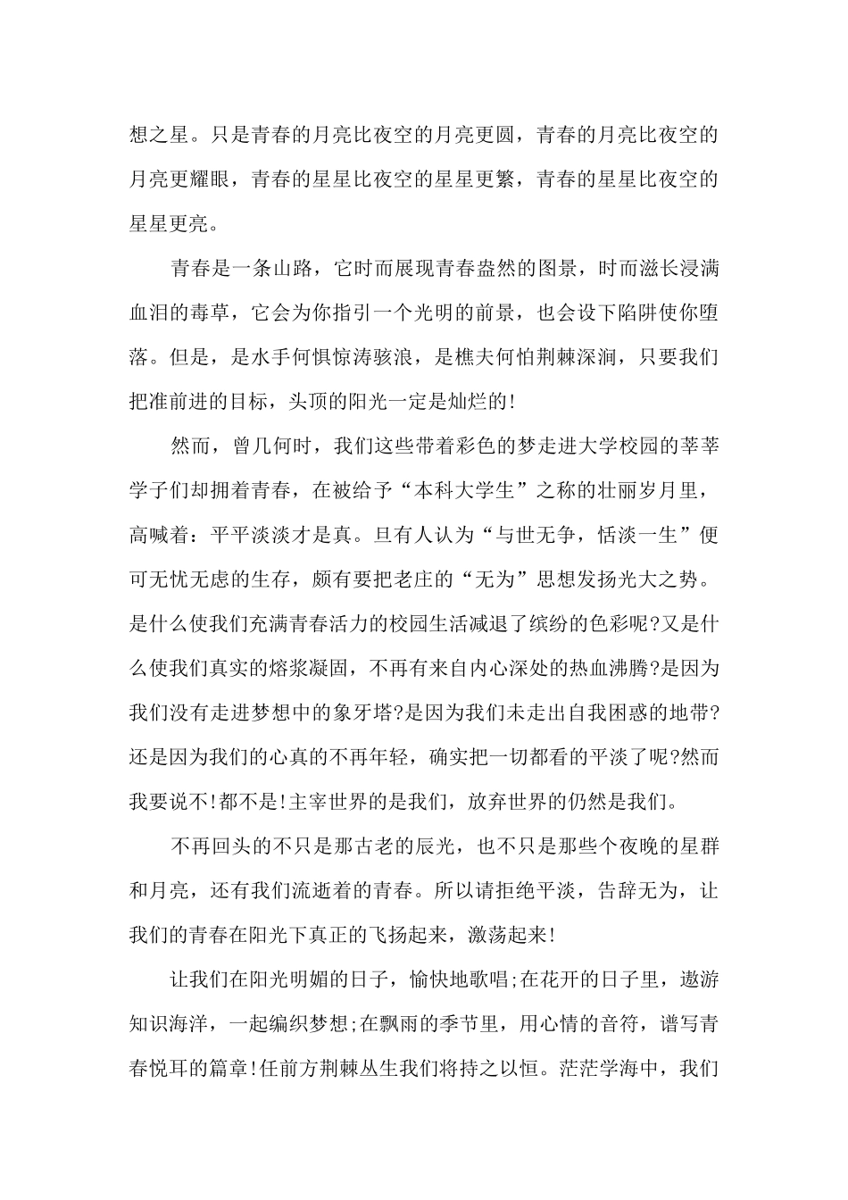 关于追逐青春的演讲稿6篇_第3页