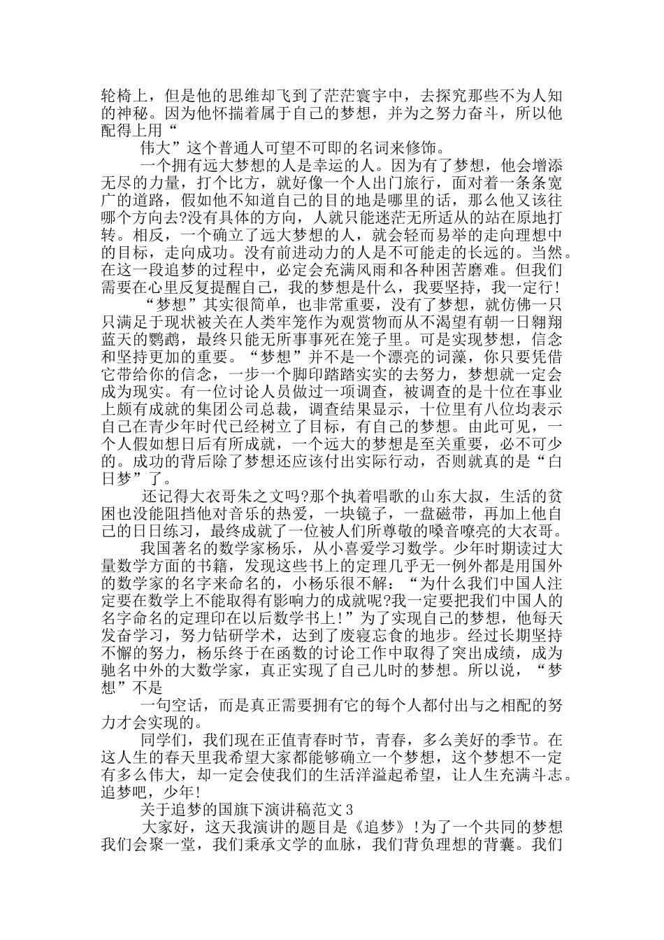 关于追梦的国旗下演讲稿范文_第2页