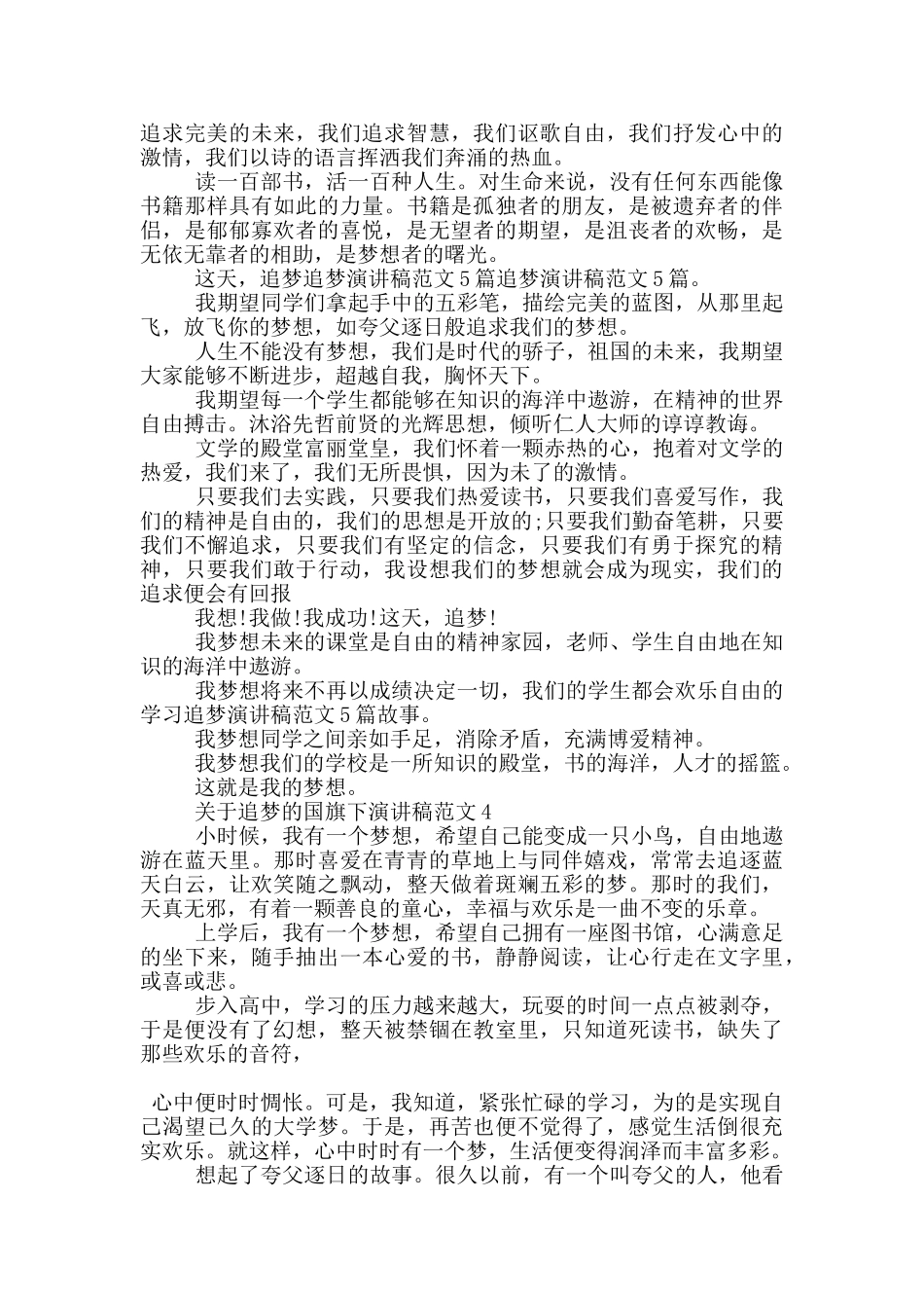 关于追梦的国旗下演讲稿范文_第3页