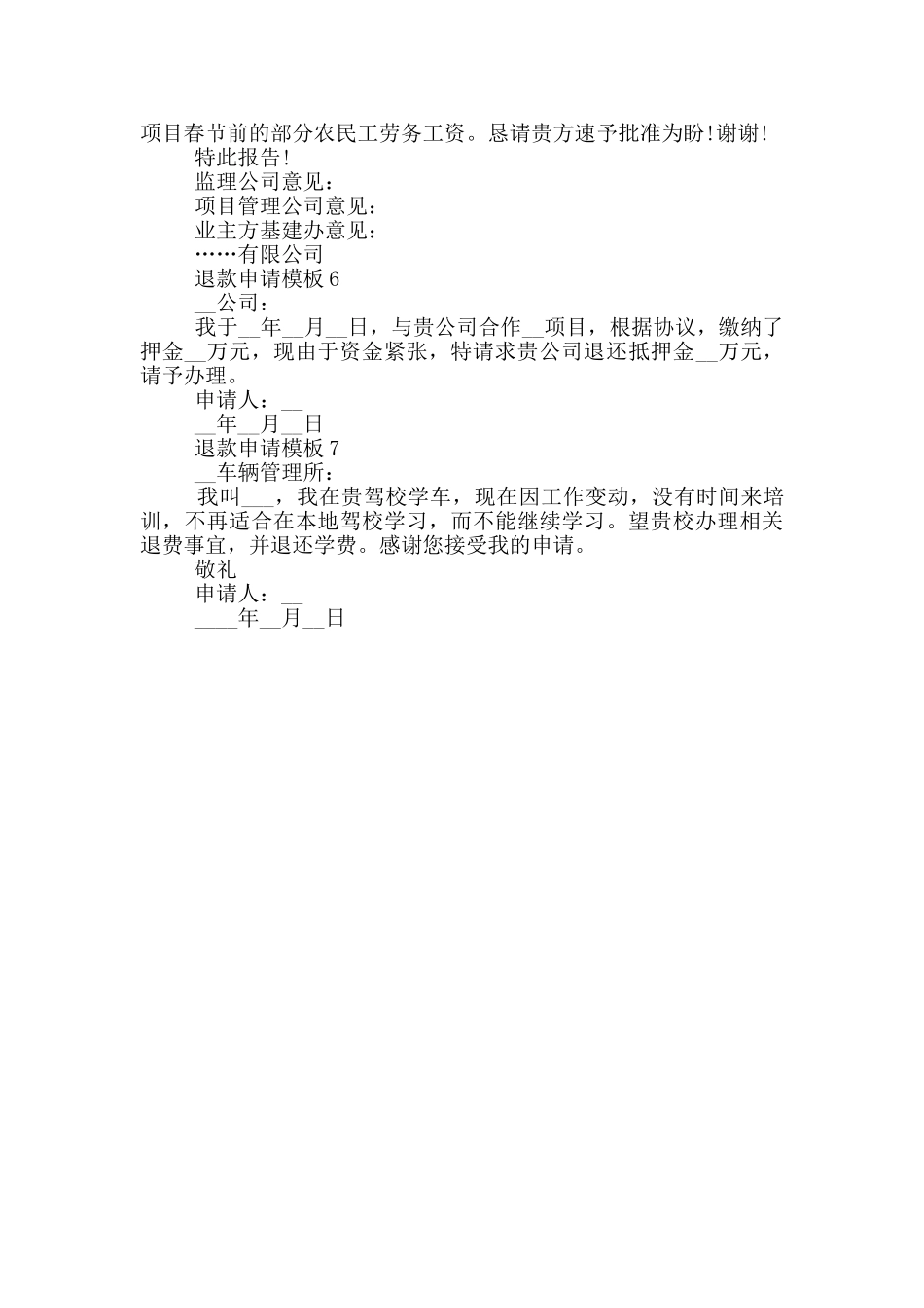 关于退款申请优秀模板_第2页