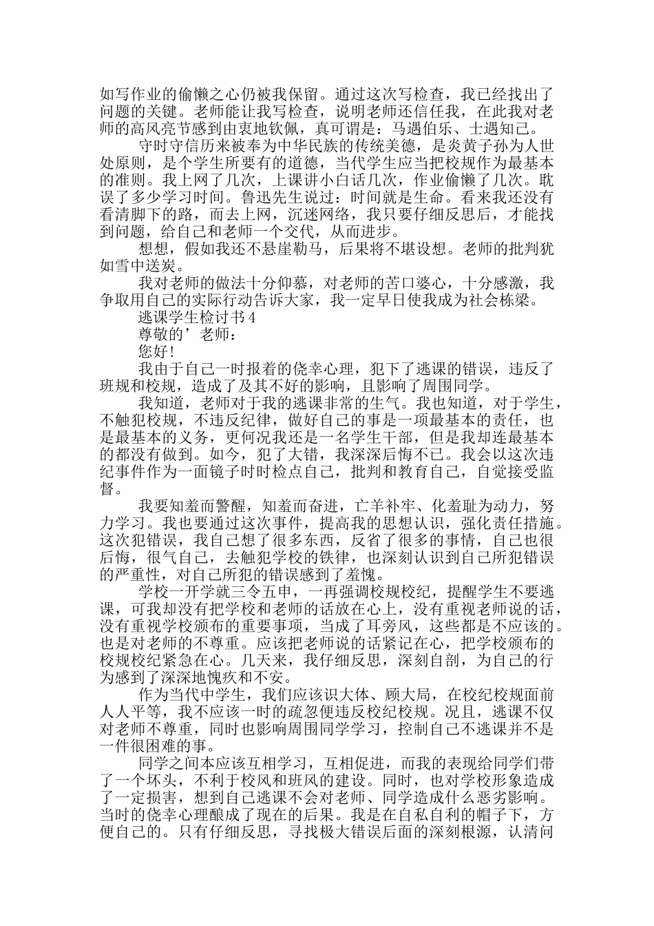 关于逃课学生检讨书范例_第2页