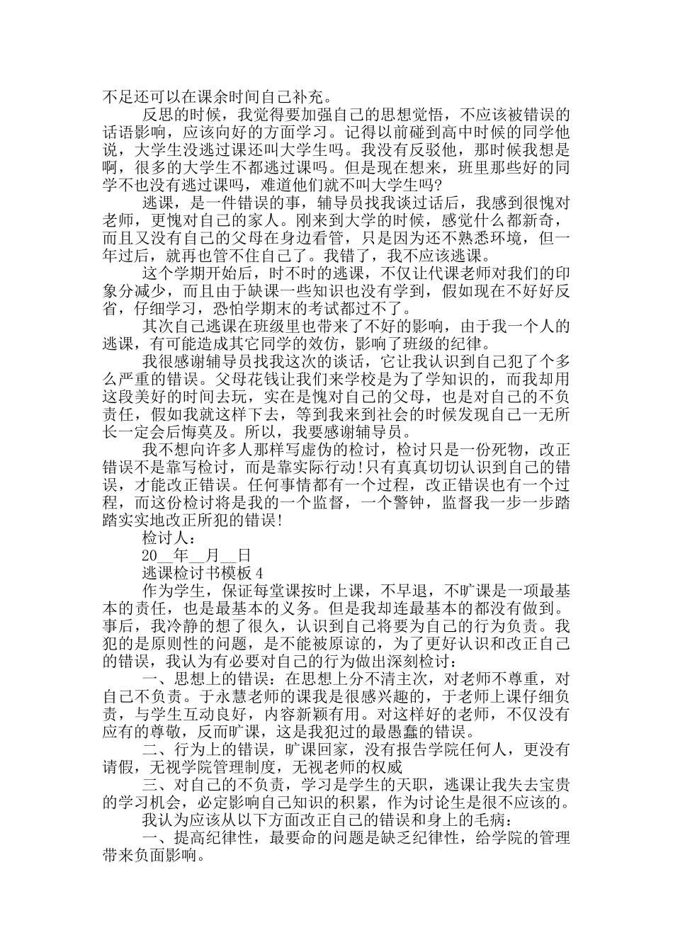 关于逃课检讨书模板_第3页