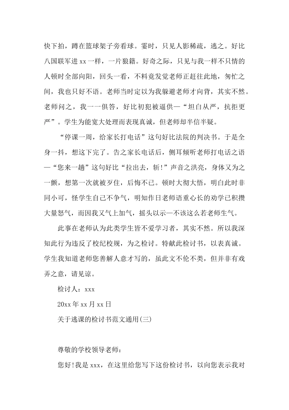 关于逃课的检讨书范文通用_第3页