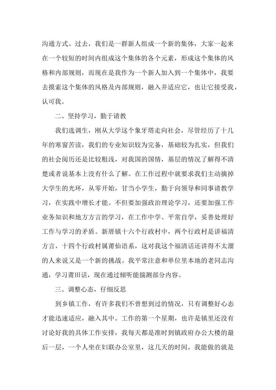 关于选调生乡镇工作心得体会_第2页