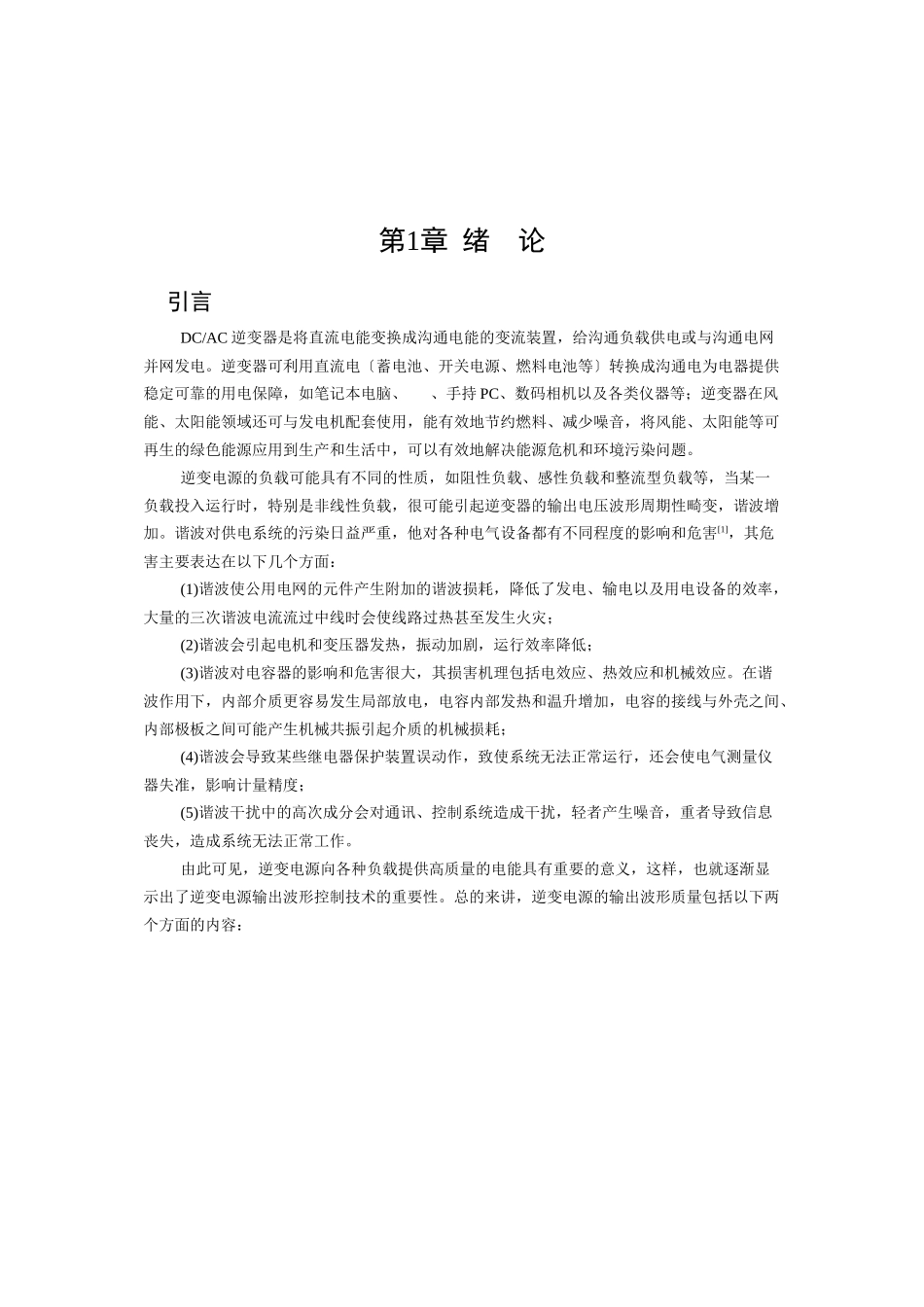 关于逆变器数控算法的研究_第2页