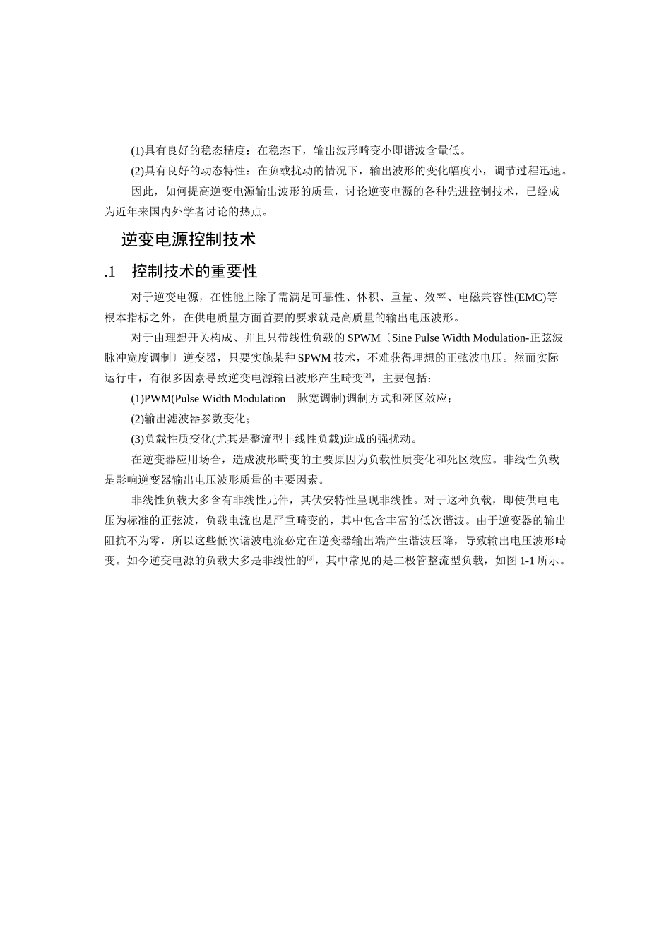 关于逆变器数控算法的研究_第3页