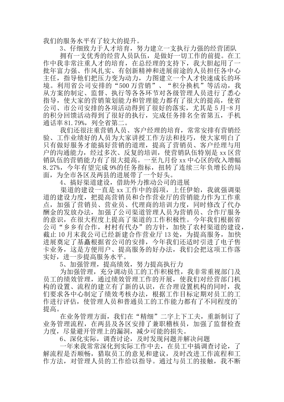 关于通信维护述职报告范例三篇_第3页